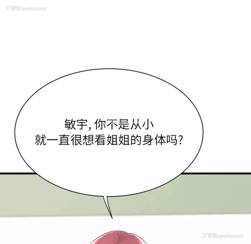 135P - 寄住姐姐家