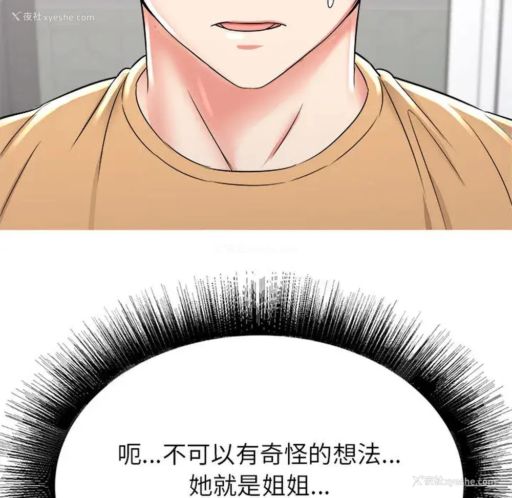 162P - 寄住姐姐家