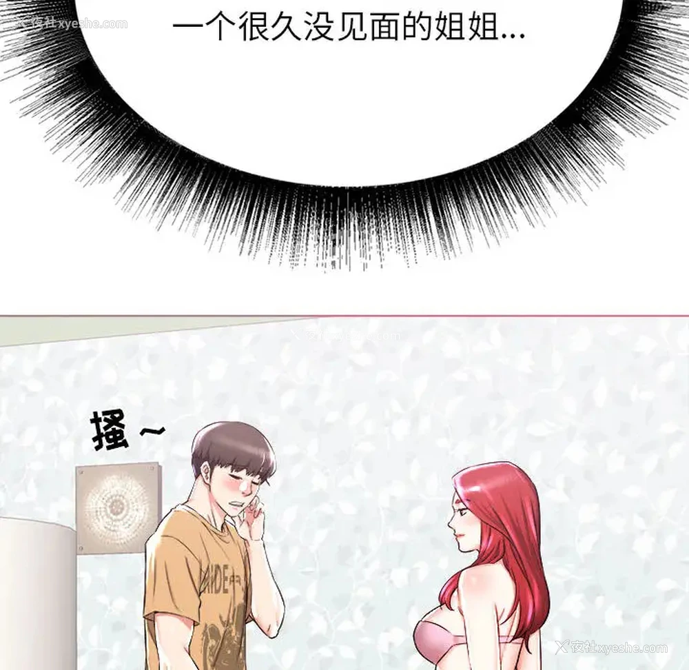 163P - 寄住姐姐家