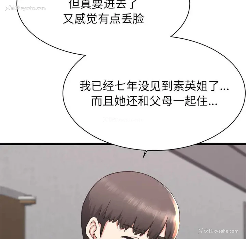 16P - 寄住姐姐家