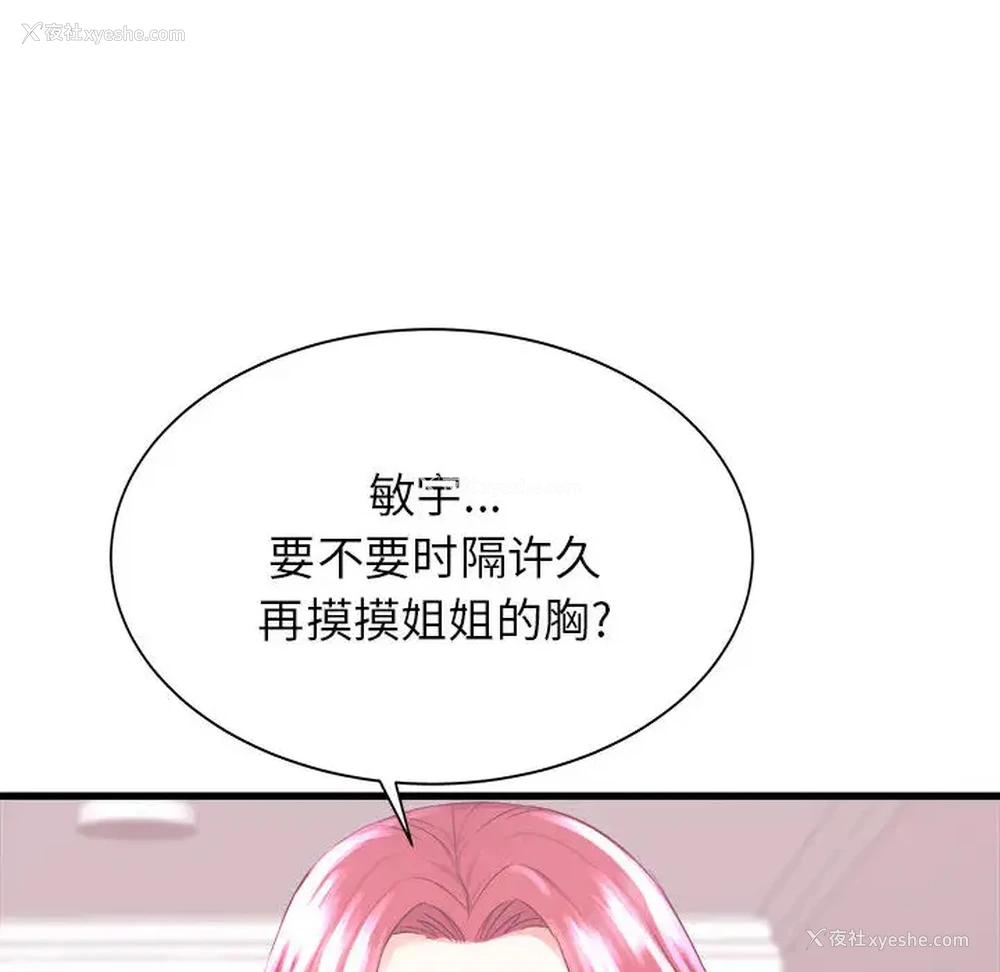 171P - 寄住姐姐家