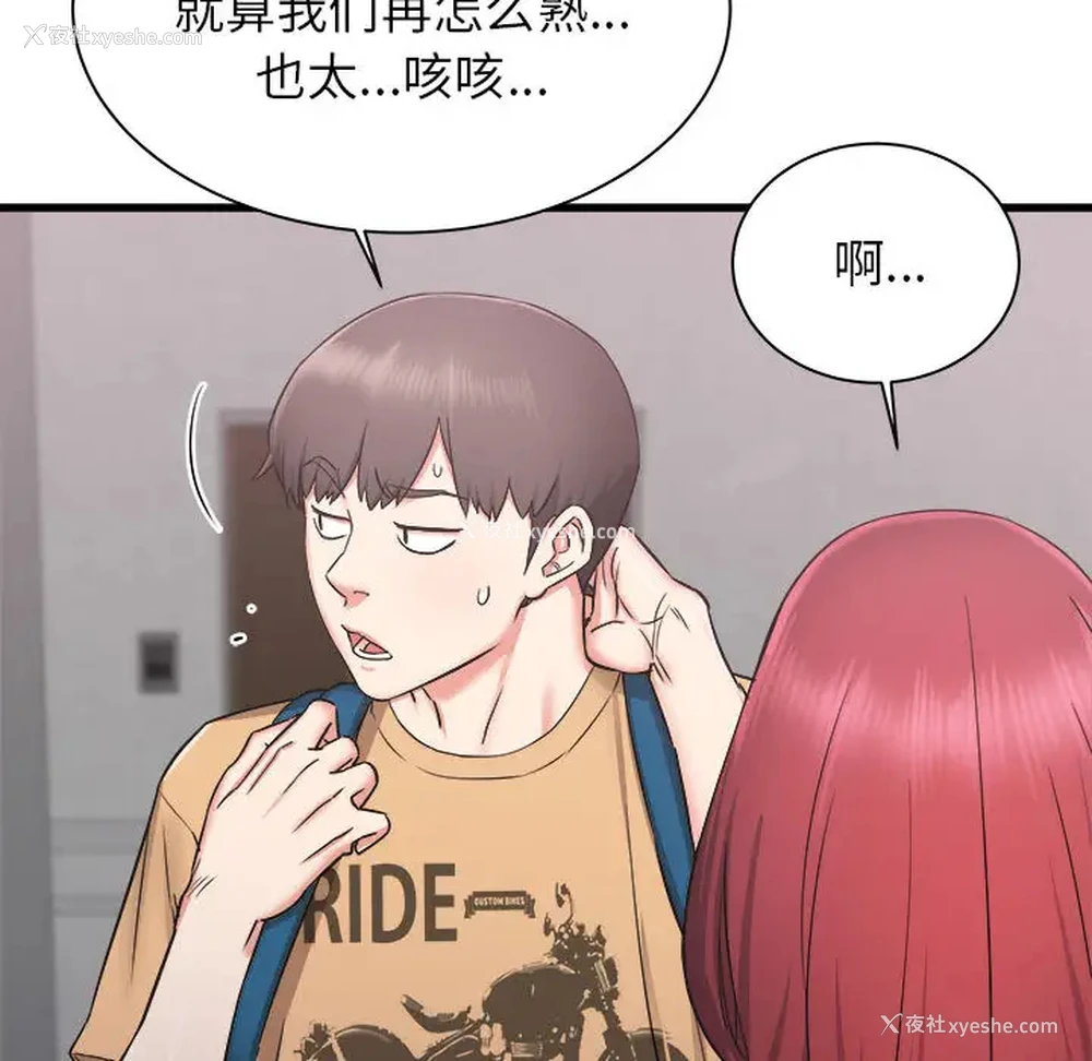 48P - 寄住姐姐家