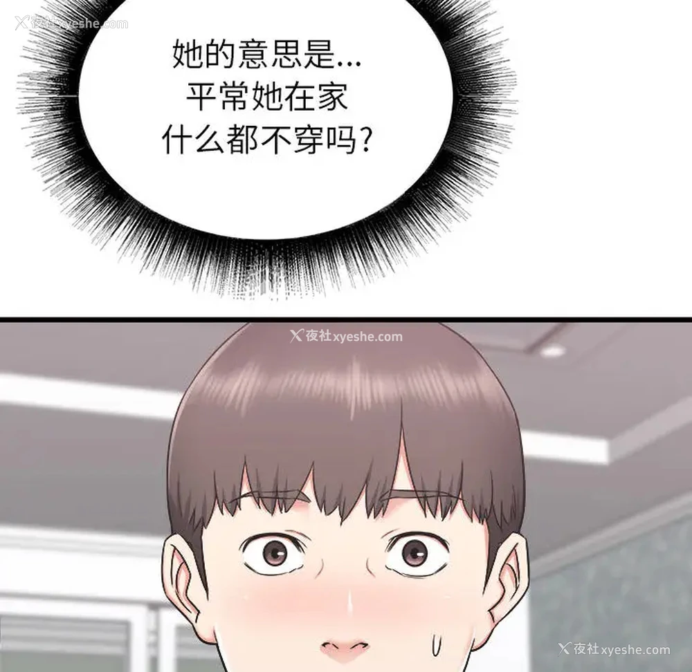 68P - 寄住姐姐家