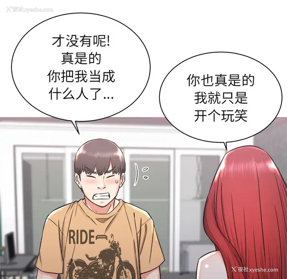 82P - 寄住姐姐家