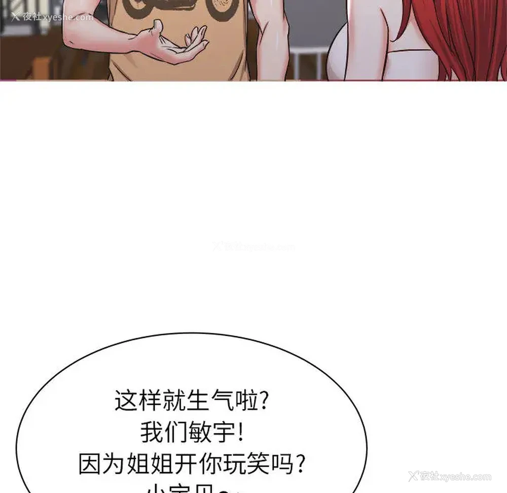 83P - 寄住姐姐家