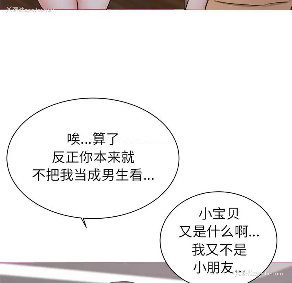 85P - 寄住姐姐家