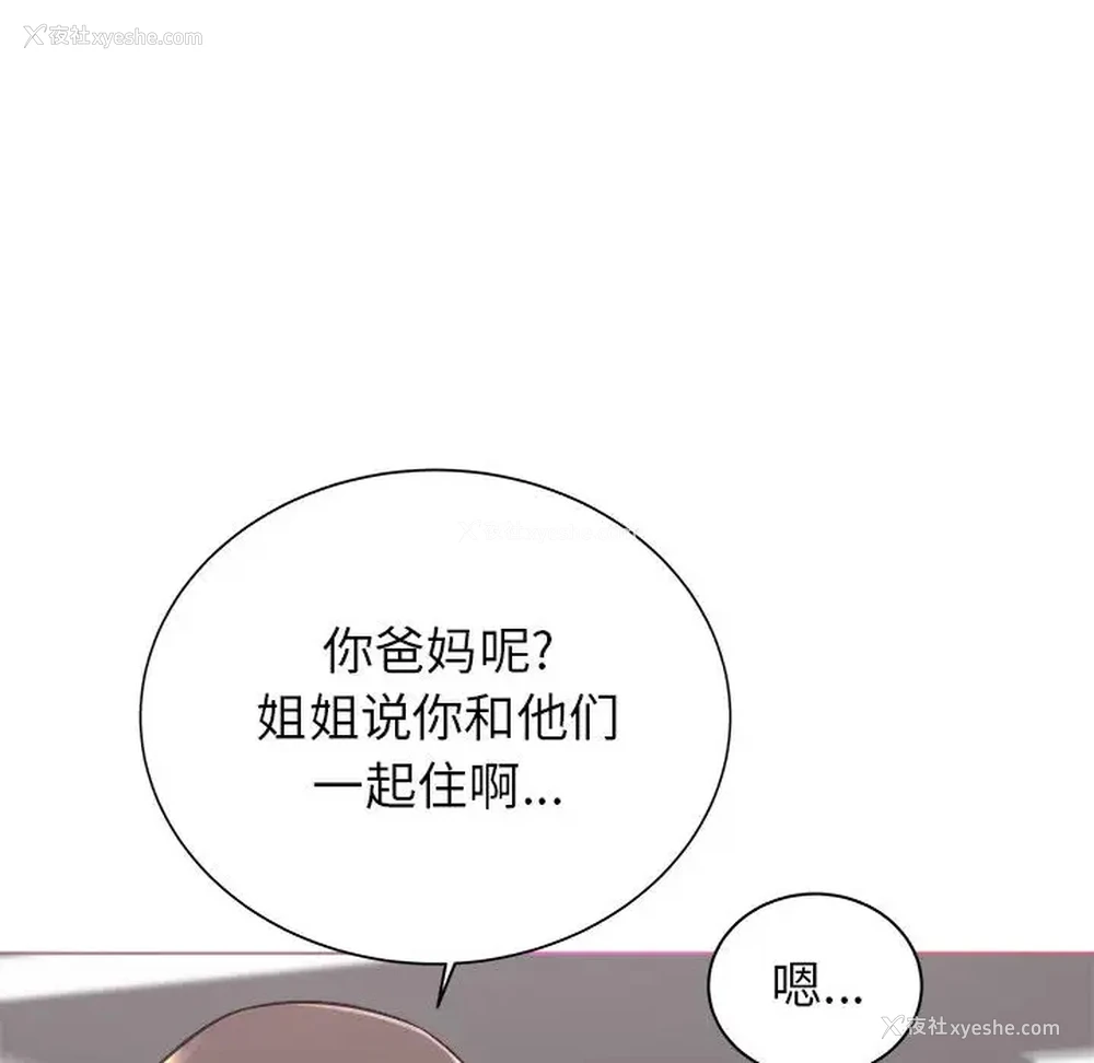 87P - 寄住姐姐家