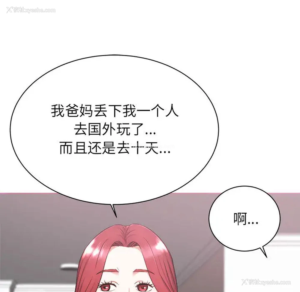 89P - 寄住姐姐家