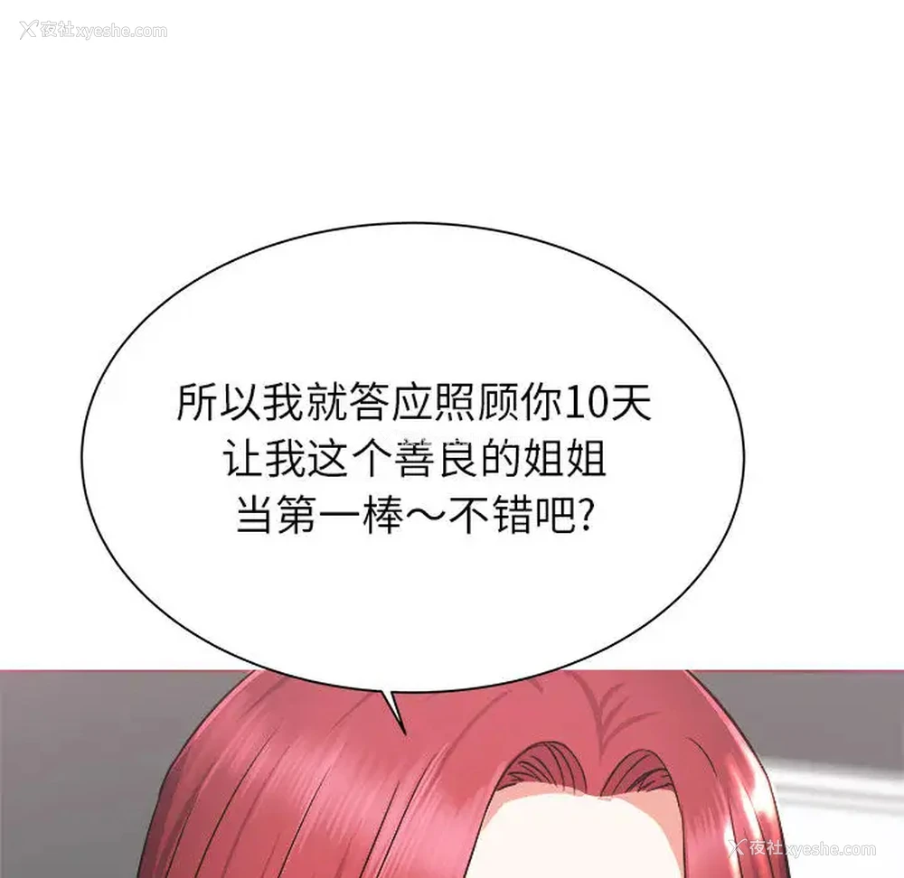 91P - 寄住姐姐家