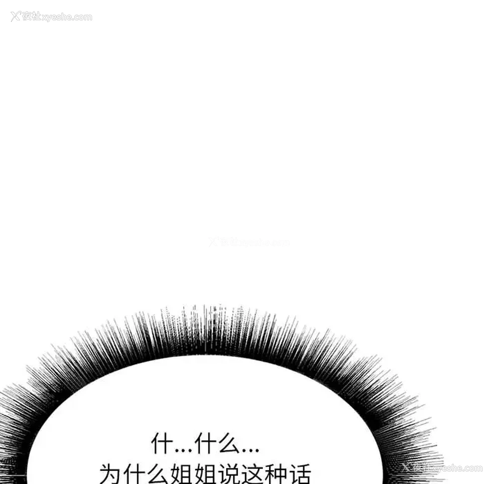 97P - 寄住姐姐家