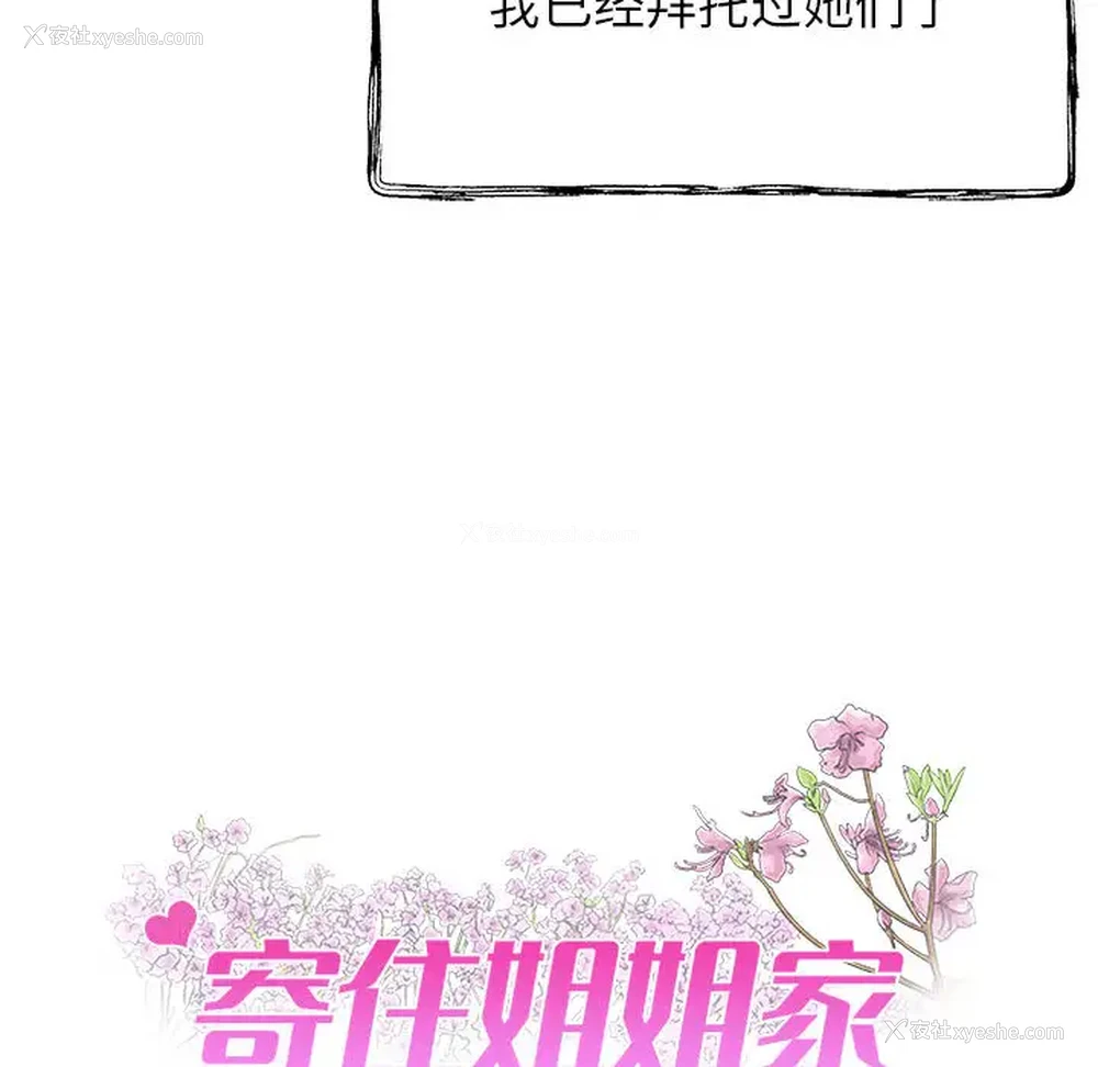 9P - 寄住姐姐家