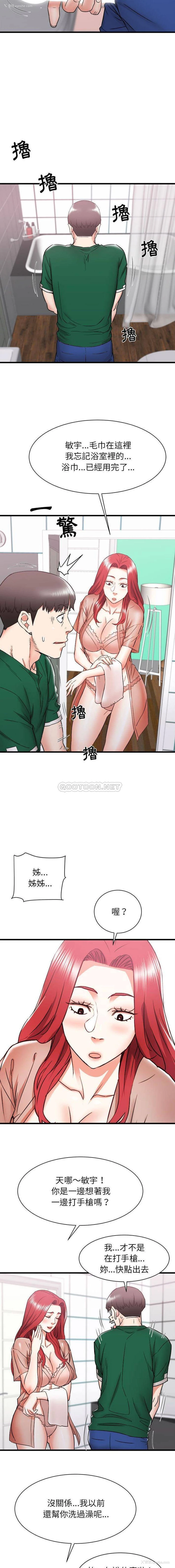 10P - 寄住姐姐家