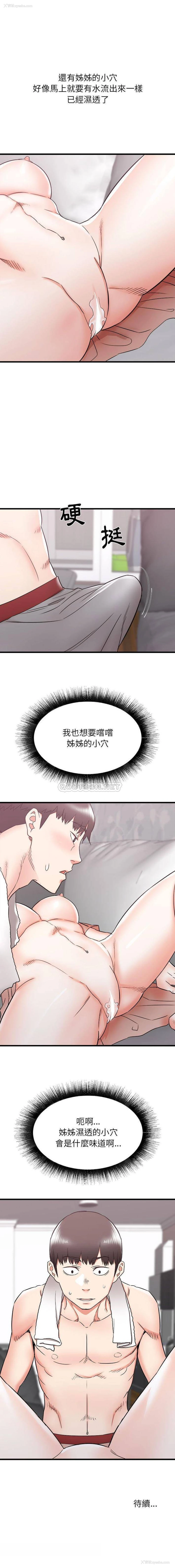 16P - 寄住姐姐家