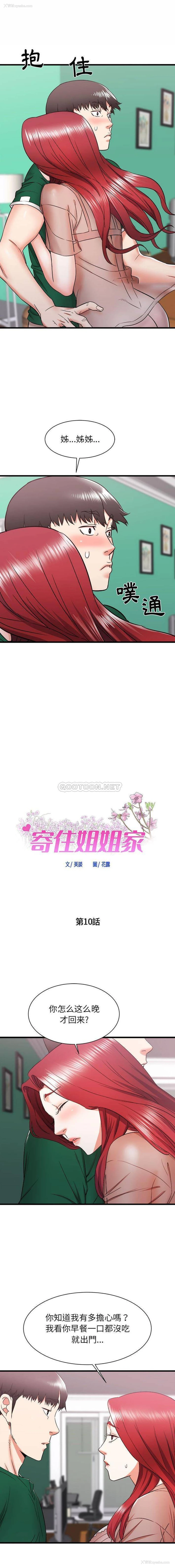 1P - 寄住姐姐家