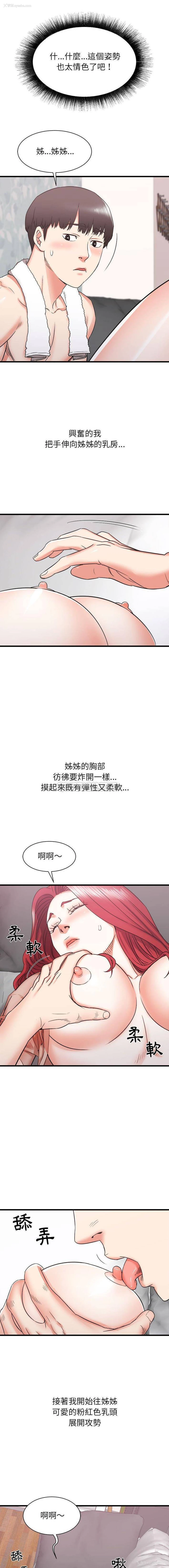 12P - 寄住姐姐家