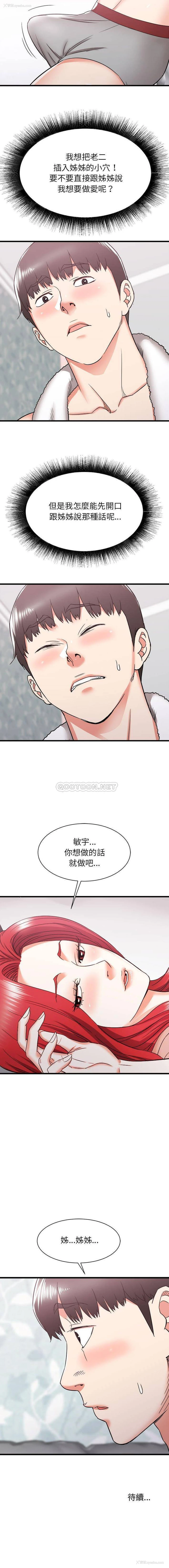 16P - 寄住姐姐家