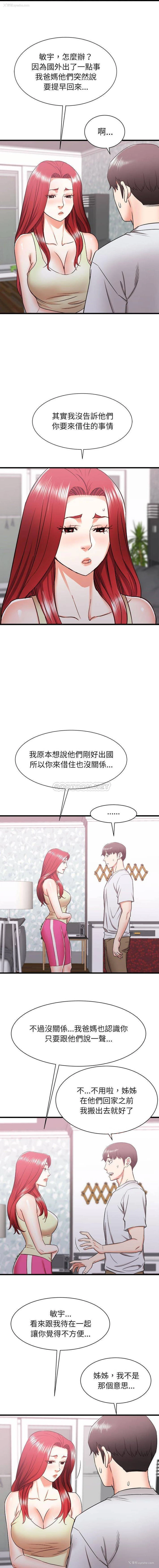 14P - 寄住姐姐家
