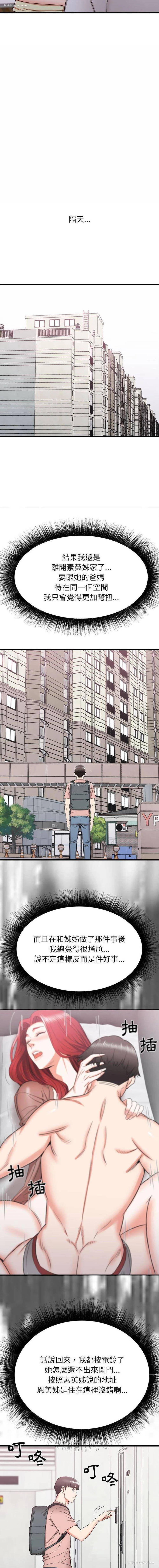 15P - 寄住姐姐家