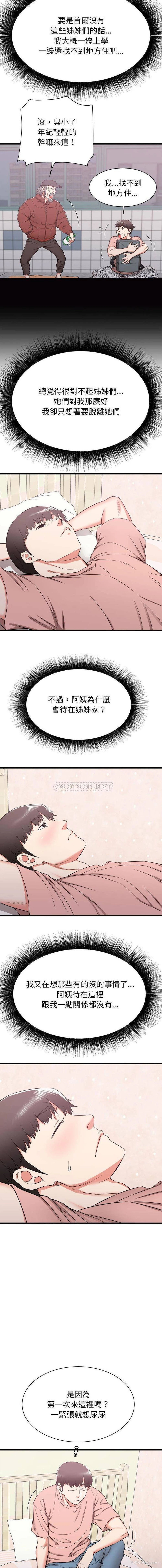 12P - 寄住姐姐家