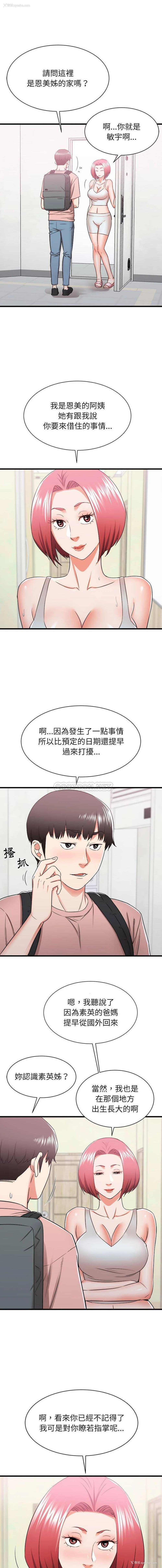 1P - 寄住姐姐家