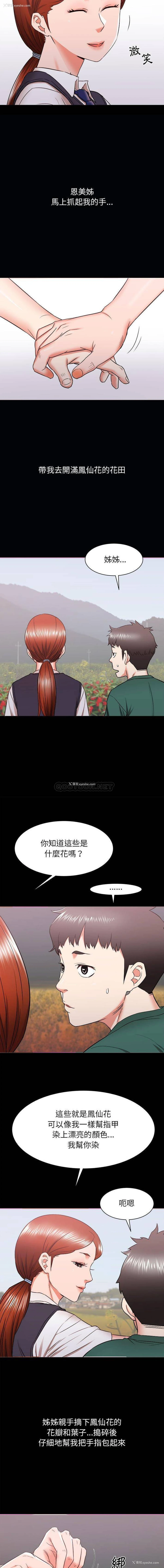 10P - 寄住姐姐家