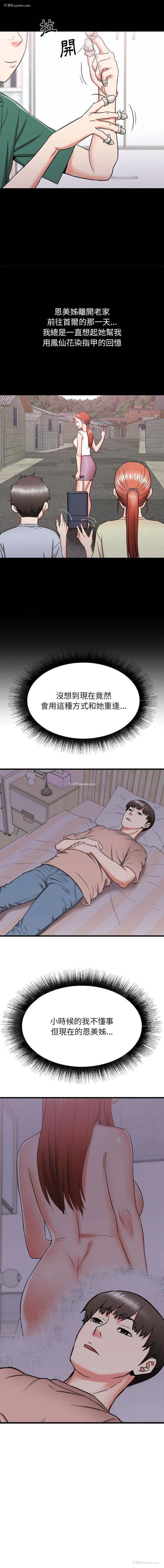 12P - 寄住姐姐家