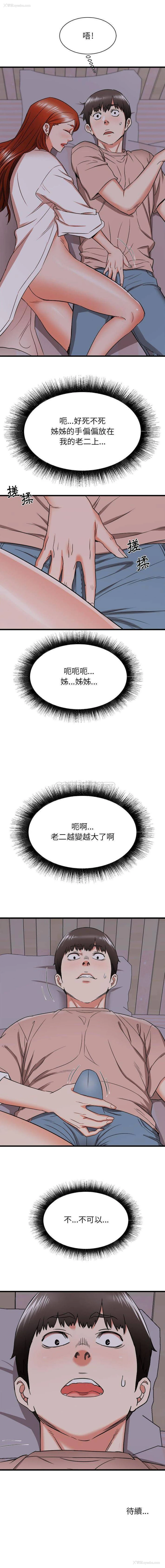 16P - 寄住姐姐家