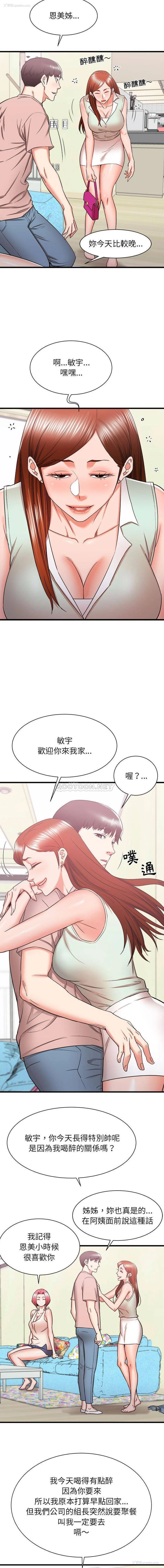 5P - 寄住姐姐家