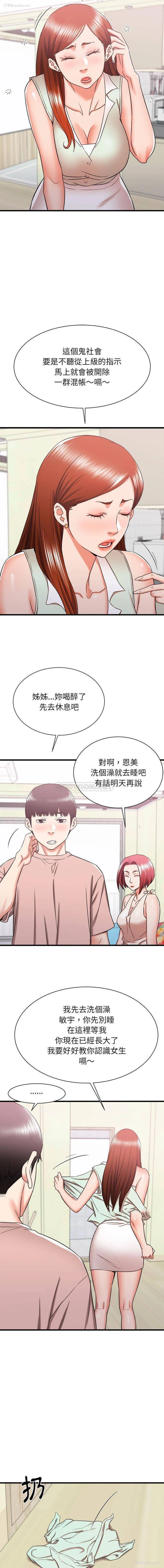 6P - 寄住姐姐家