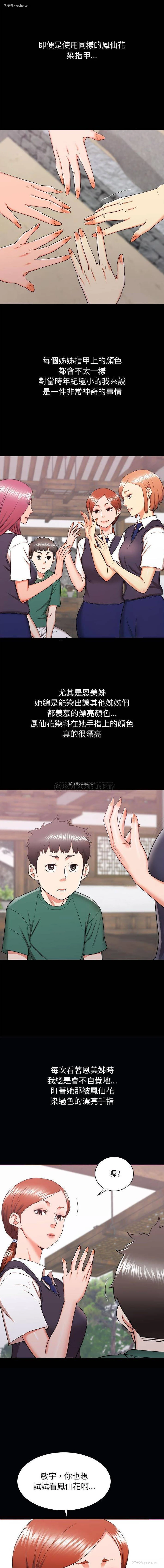 9P - 寄住姐姐家