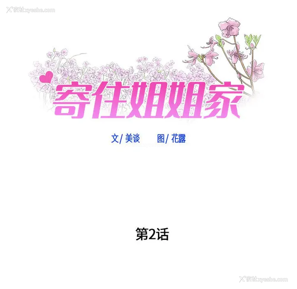 11P - 寄住姐姐家