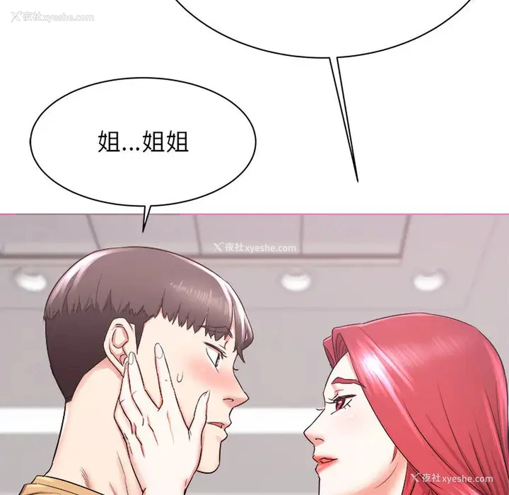 121P - 寄住姐姐家