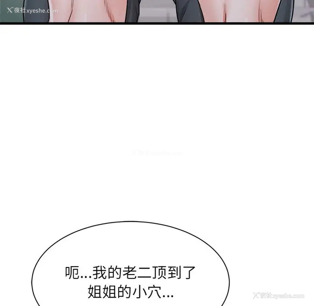127P - 寄住姐姐家