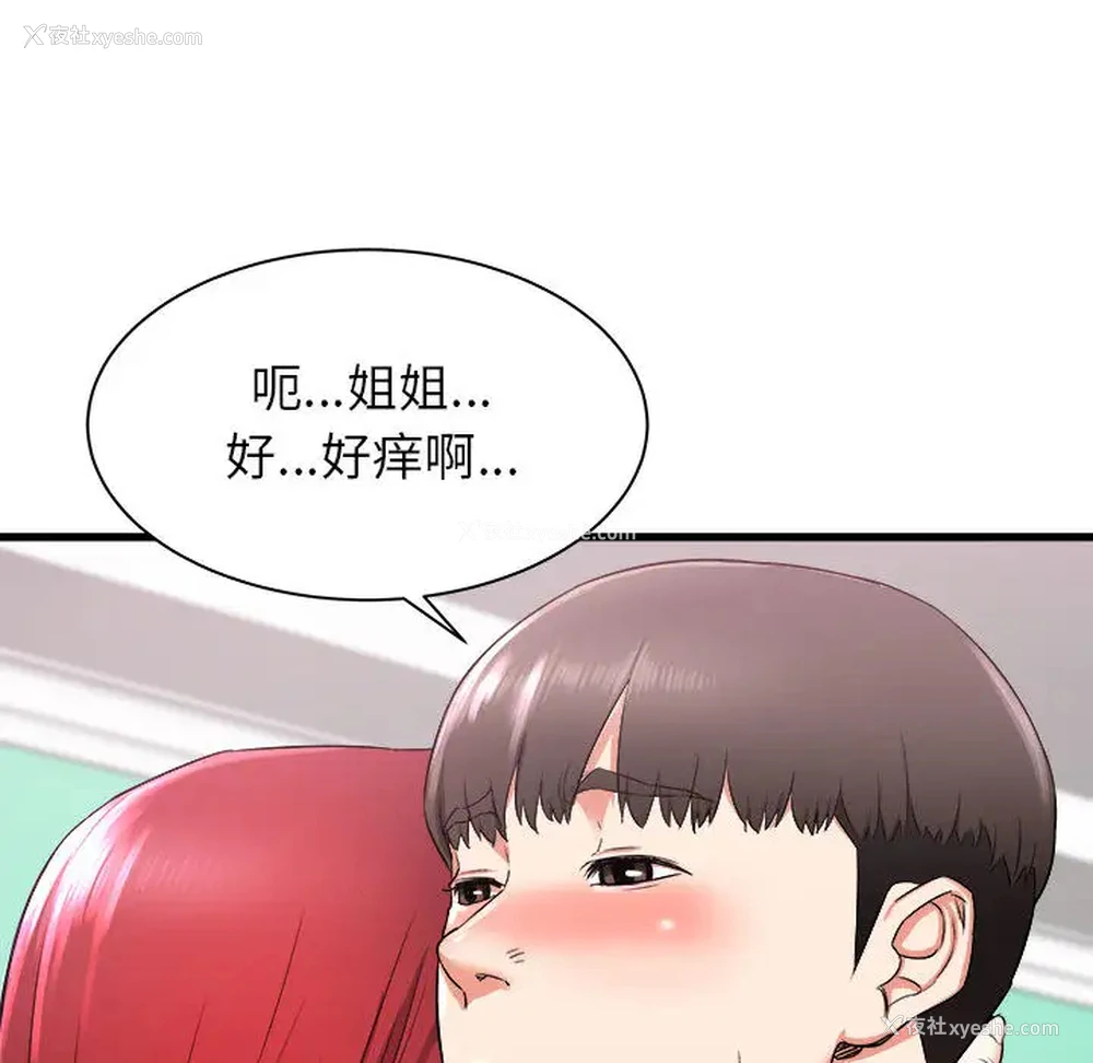 137P - 寄住姐姐家