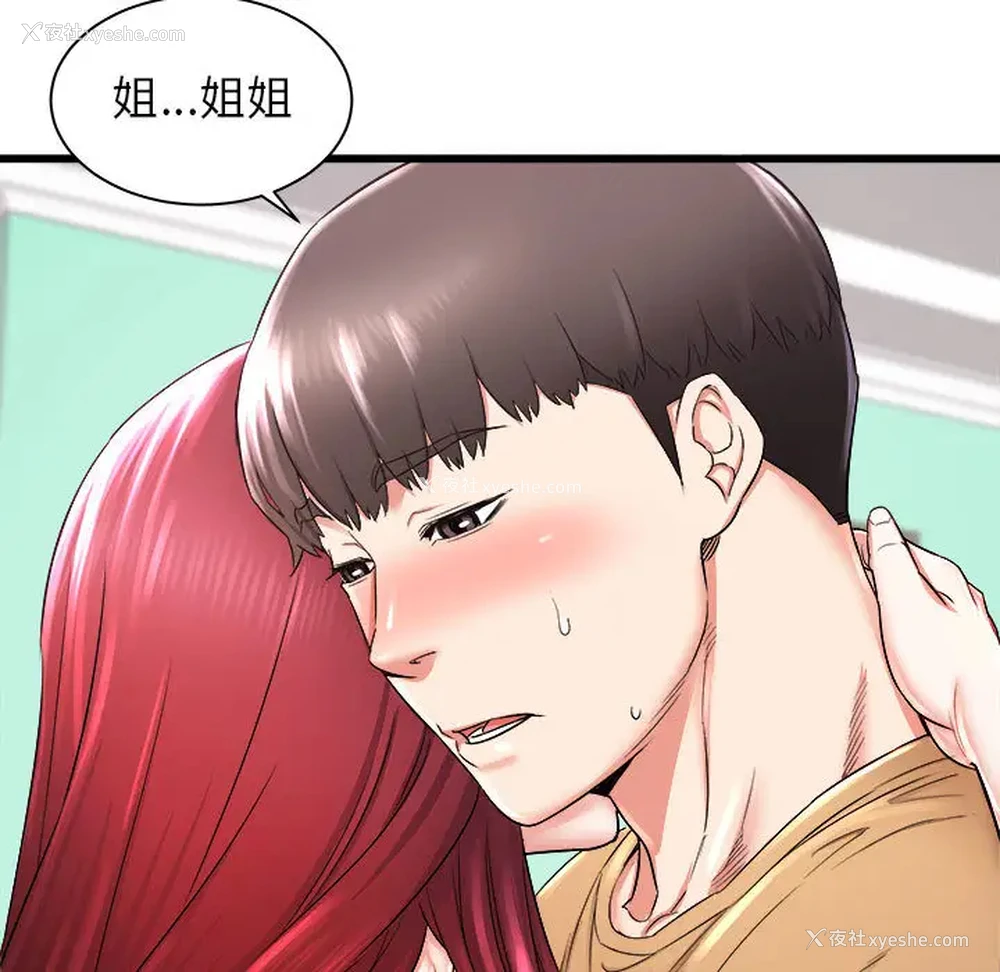 151P - 寄住姐姐家