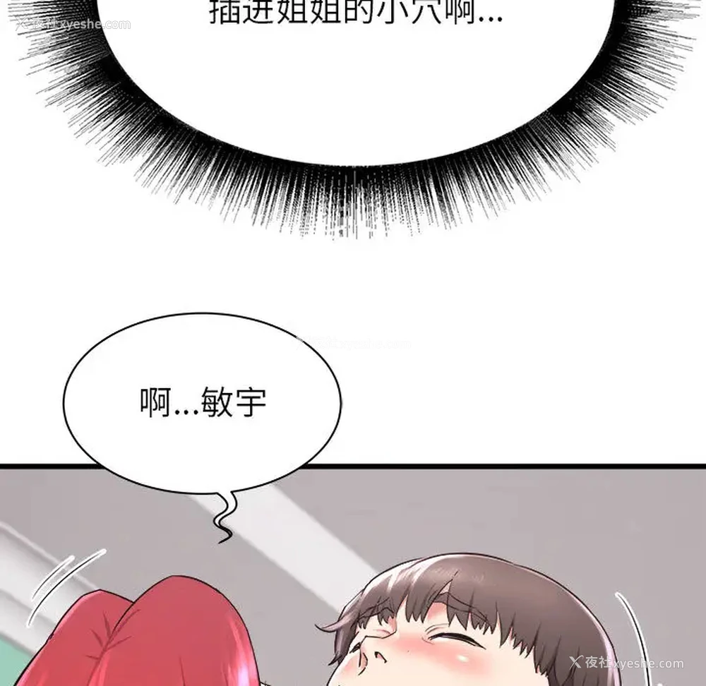 153P - 寄住姐姐家