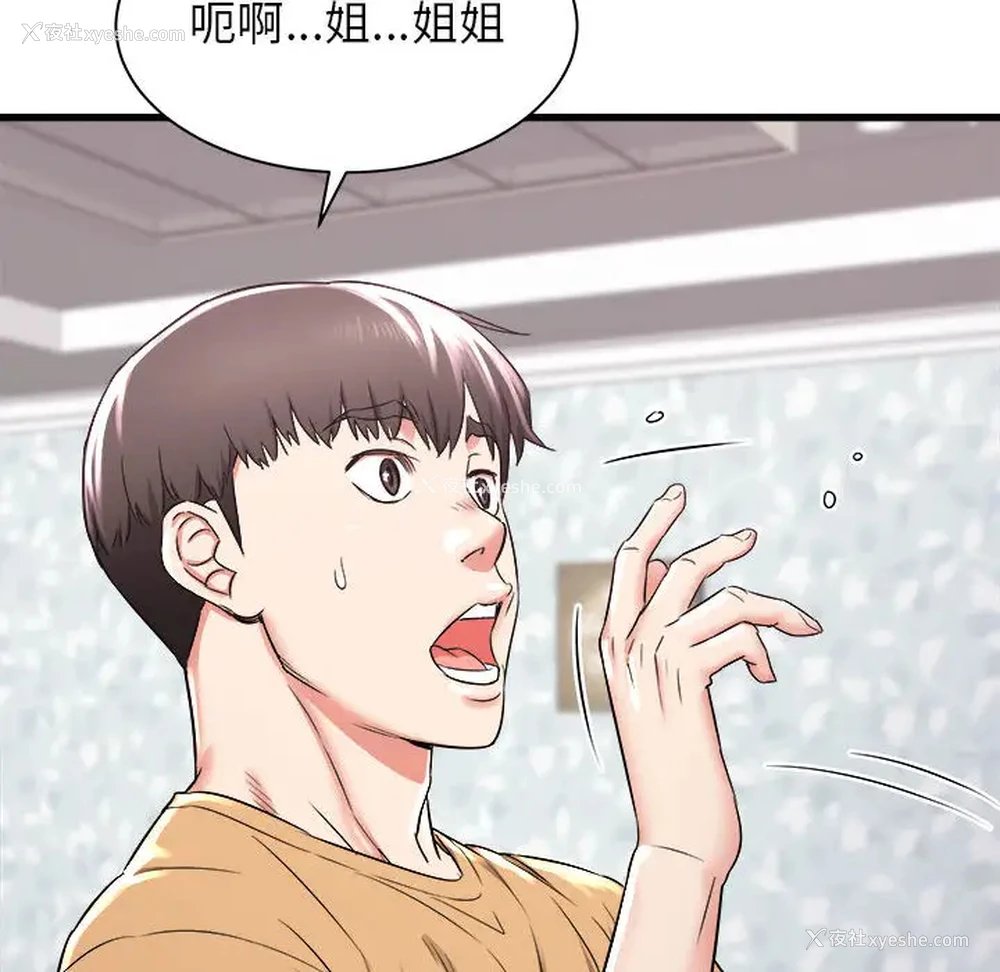 40P - 寄住姐姐家