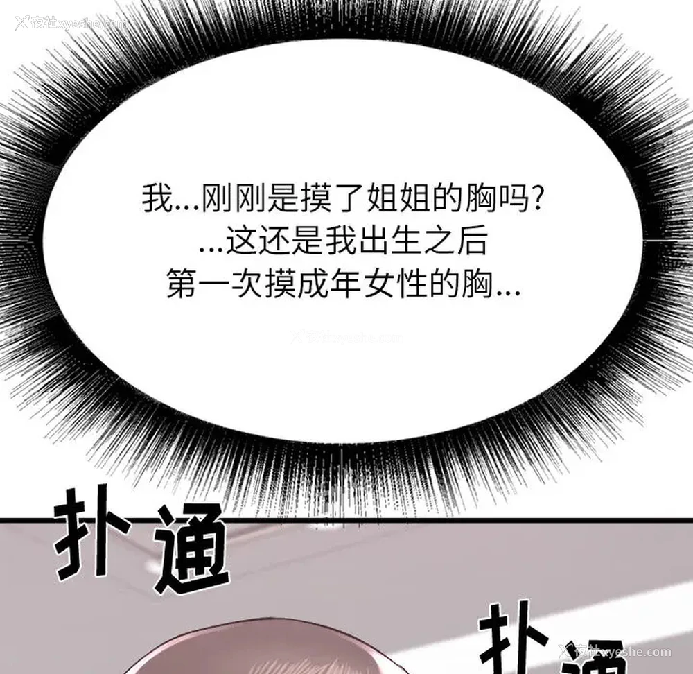 43P - 寄住姐姐家