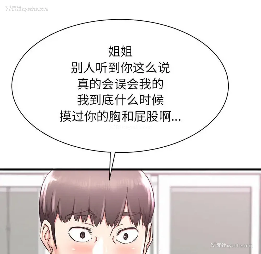 52P - 寄住姐姐家