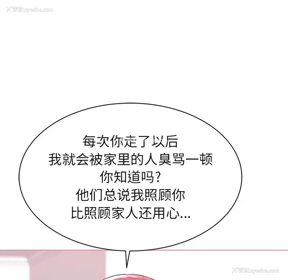 61P - 寄住姐姐家