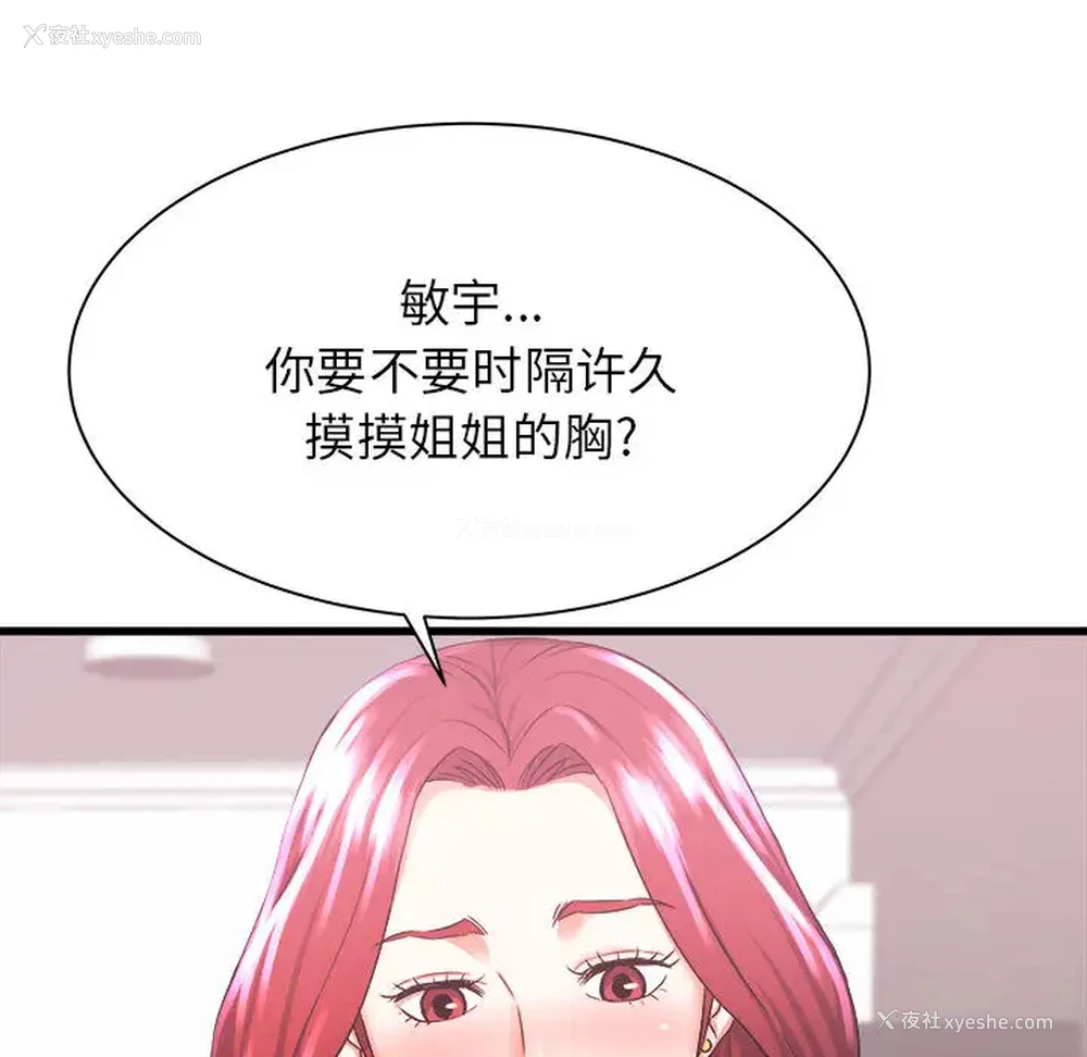 8P - 寄住姐姐家
