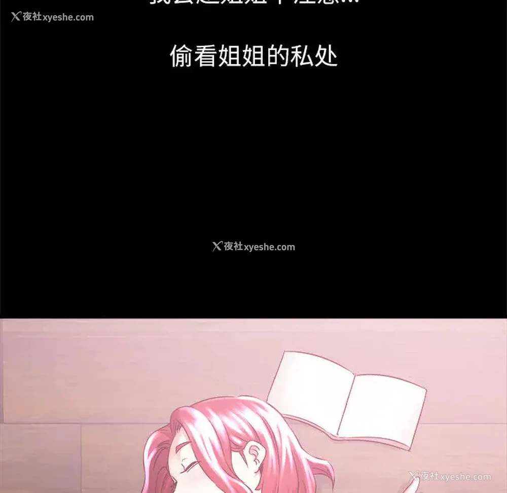 85P - 寄住姐姐家