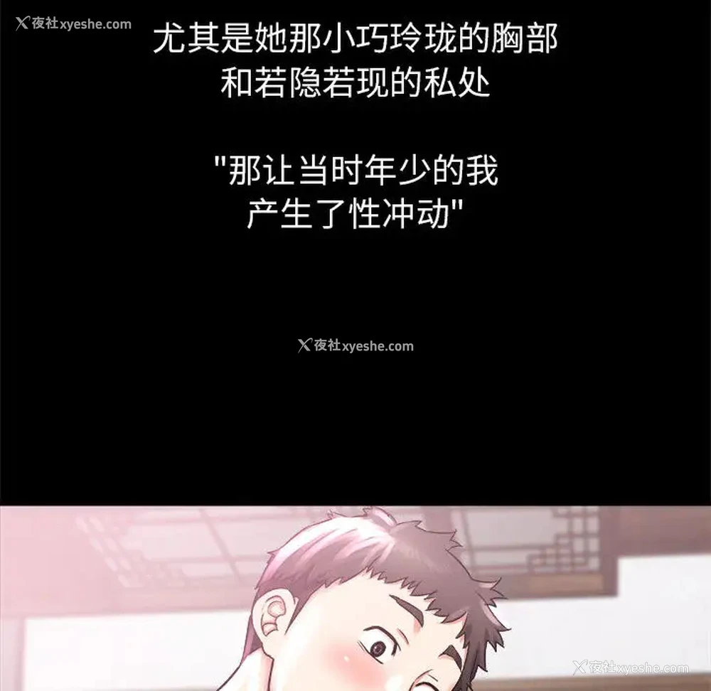 88P - 寄住姐姐家