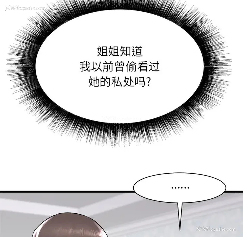 94P - 寄住姐姐家