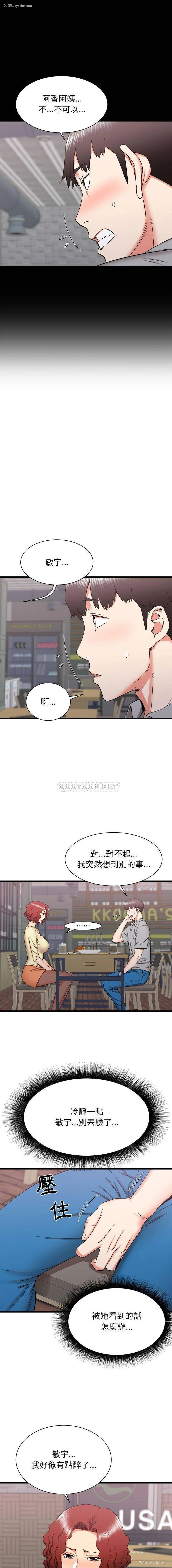 14P - 寄住姐姐家