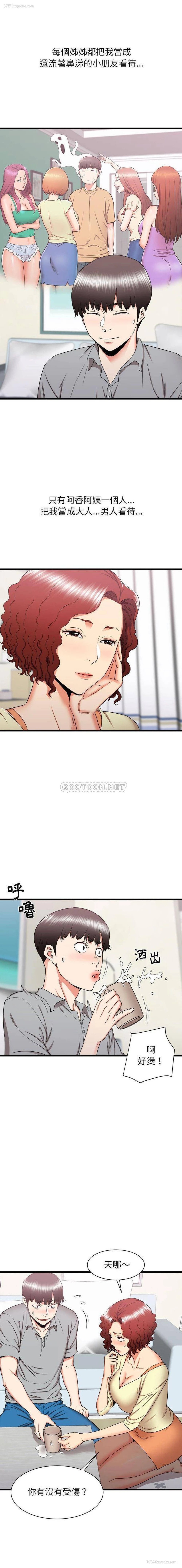 14P - 寄住姐姐家