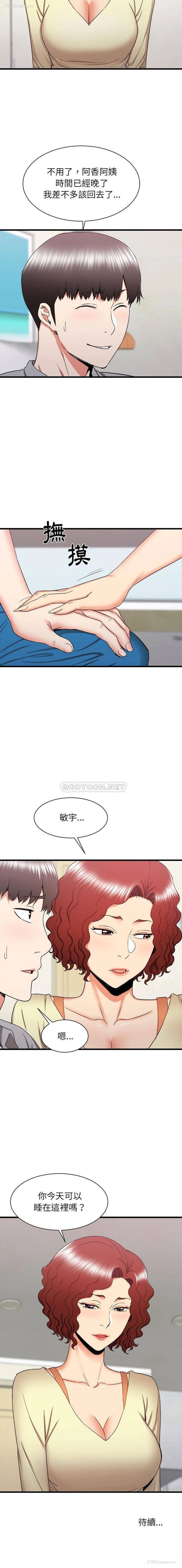 16P - 寄住姐姐家