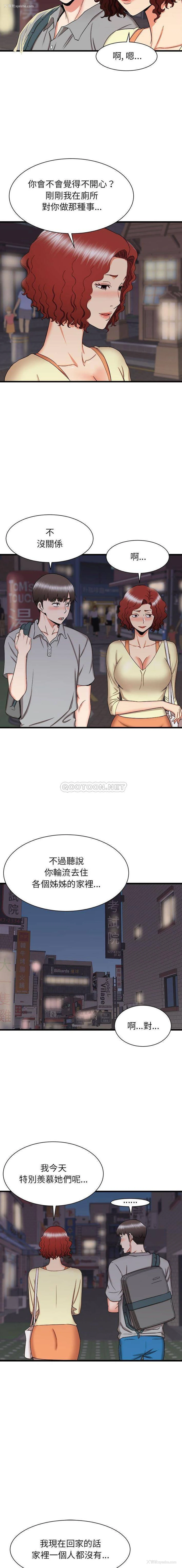 5P - 寄住姐姐家