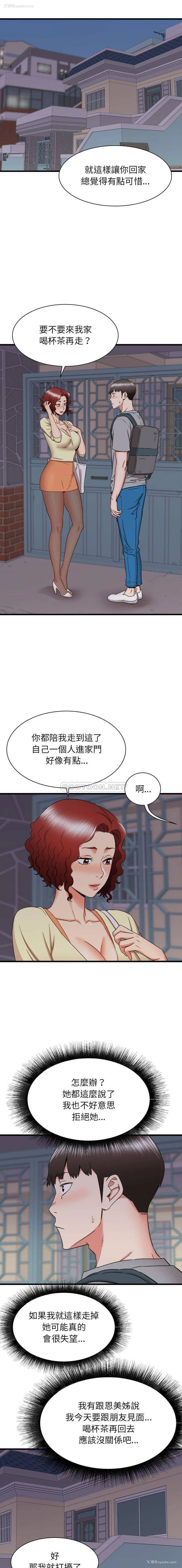 8P - 寄住姐姐家