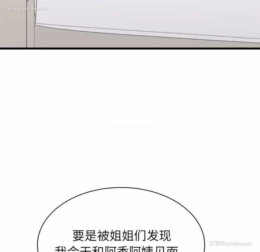 82P - 寄住姐姐家